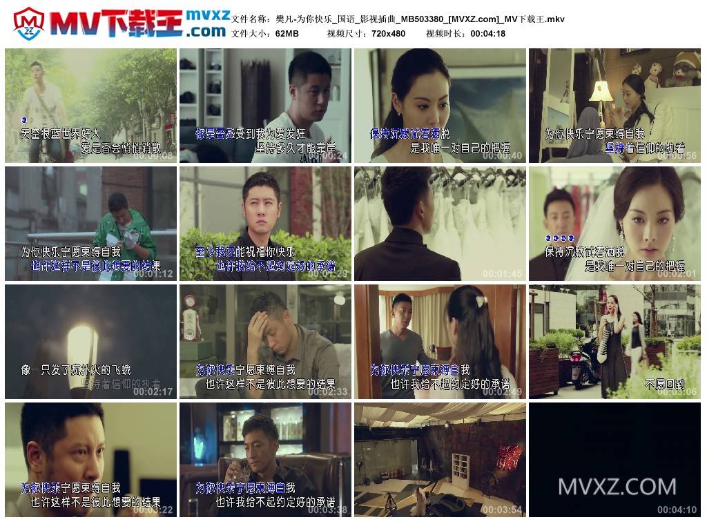 樊凡-为你快乐_国语_影视插曲_MB503380